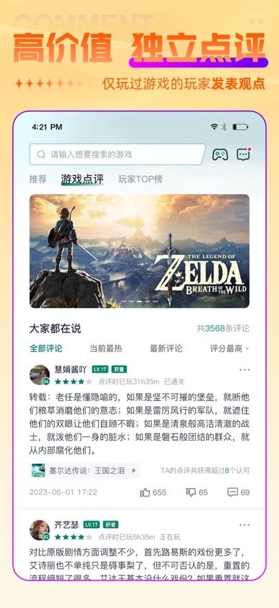 游机社最新版
