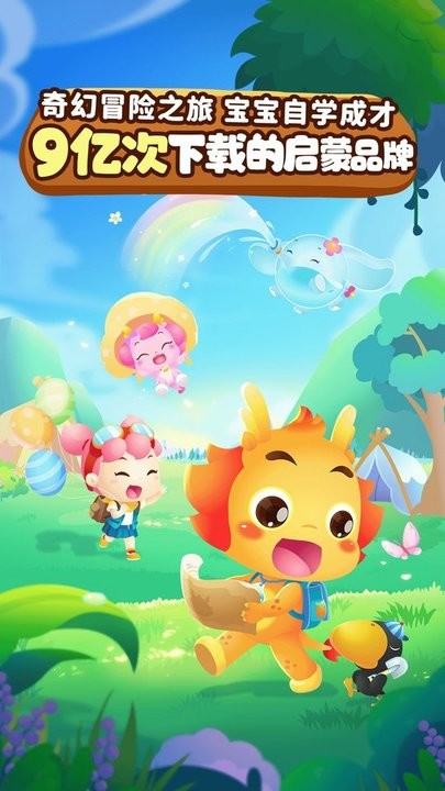 小伴龙精选手机版图1