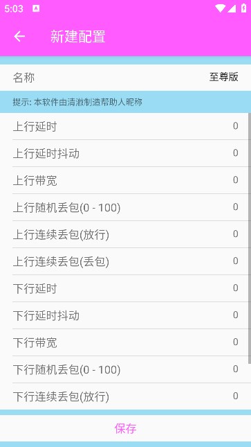 清澈弱网无广告版图2