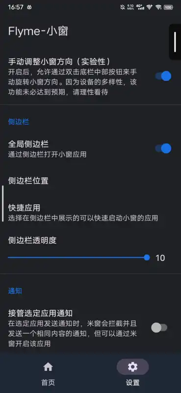 Flyme小窗手机版图1