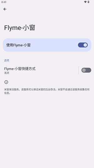 Flyme小窗手机版图3