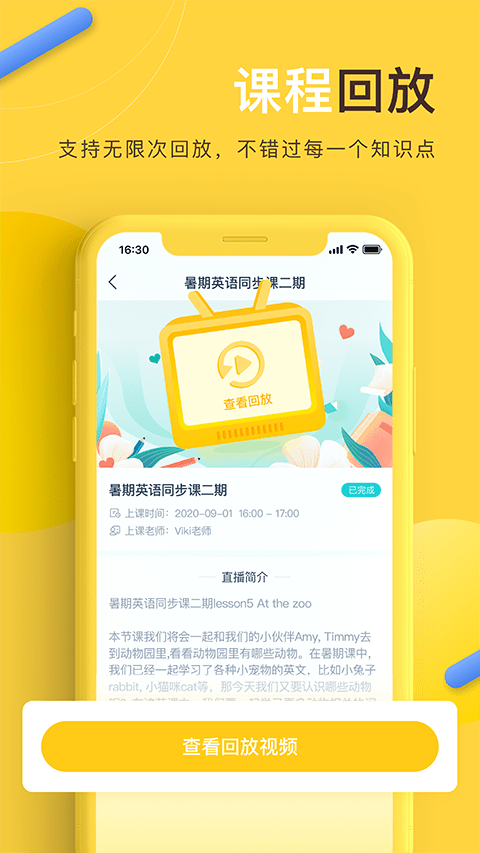 每课学堂官方版图4