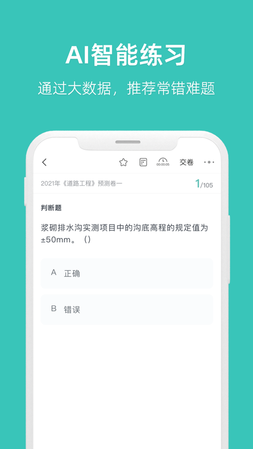 知题手机免费版图2