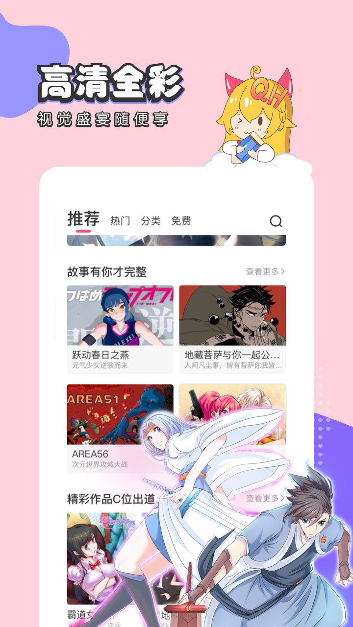 趣话免费漫画