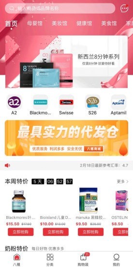 八禧商城(2)
