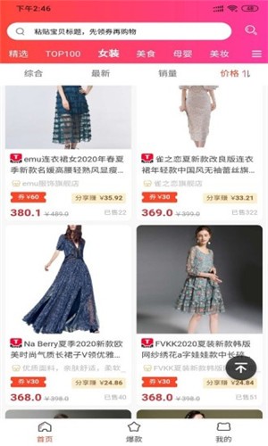 优选团官方正版图2