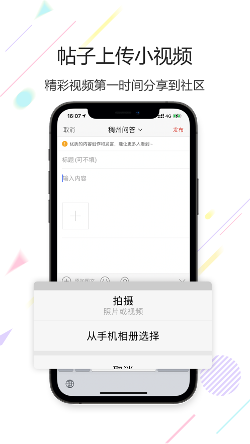稠州论坛官方最新版图2: