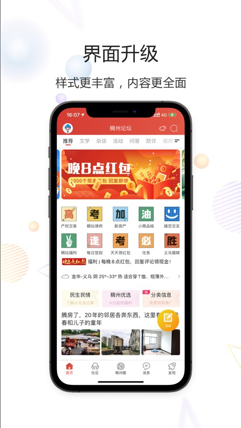 稠州论坛官方最新版图3: