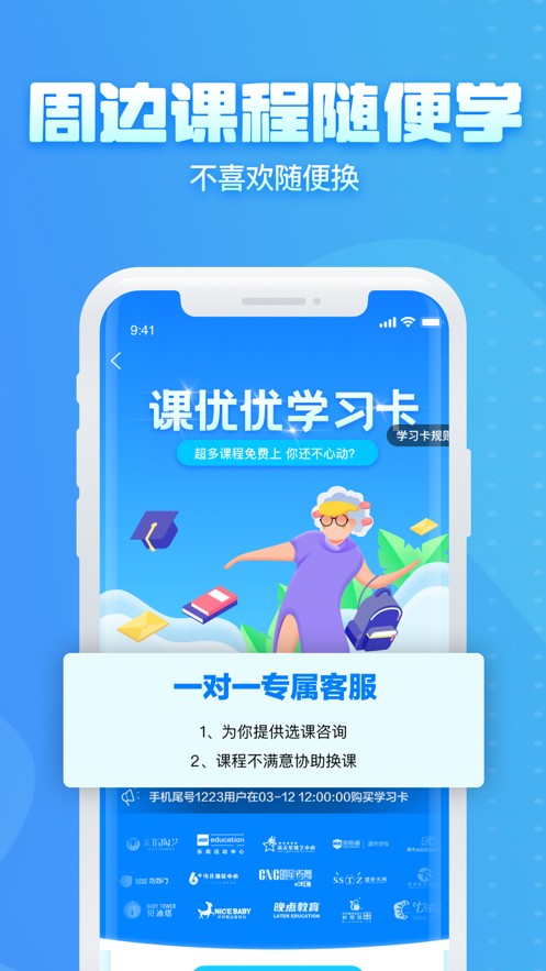 课优优通用版图4