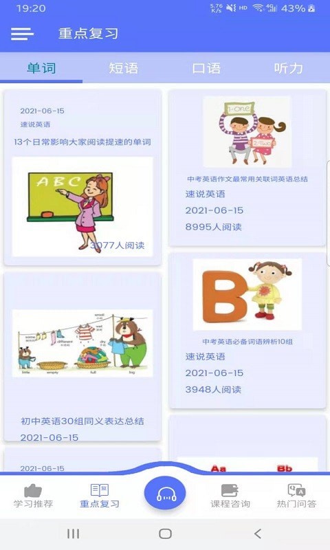 速说英语图3