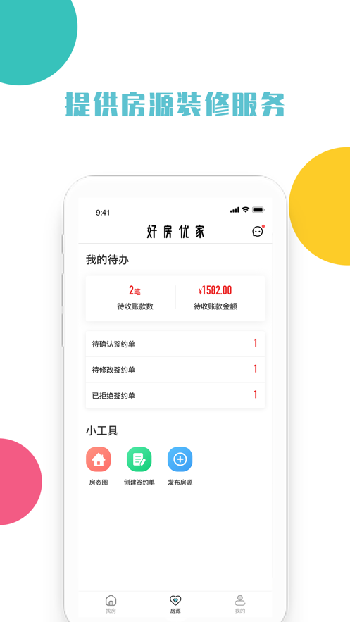 好房优家无广告版图3