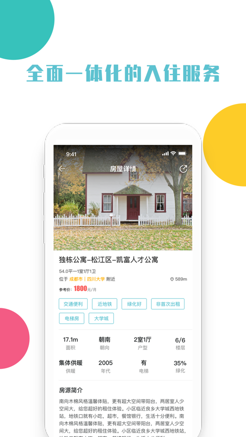 好房优家无广告版图4