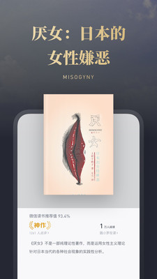 微信读书版