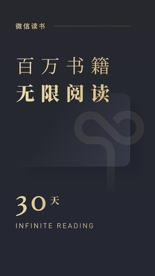 微信读书版