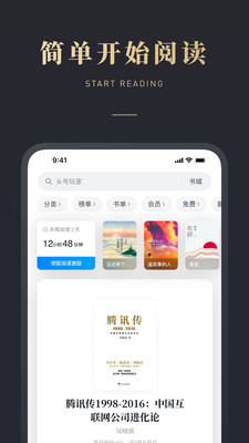 微信读书版