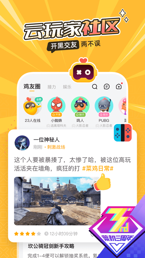 菜鸡免内购版图3