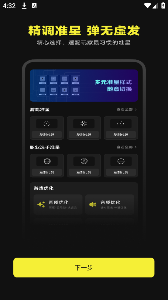 准芯辅助器