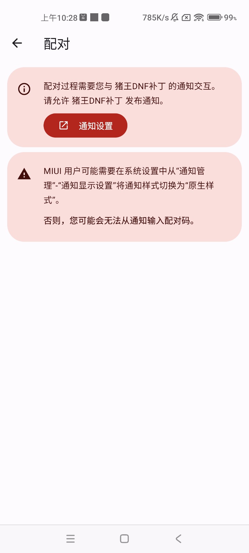DNF语音还原补丁(1)