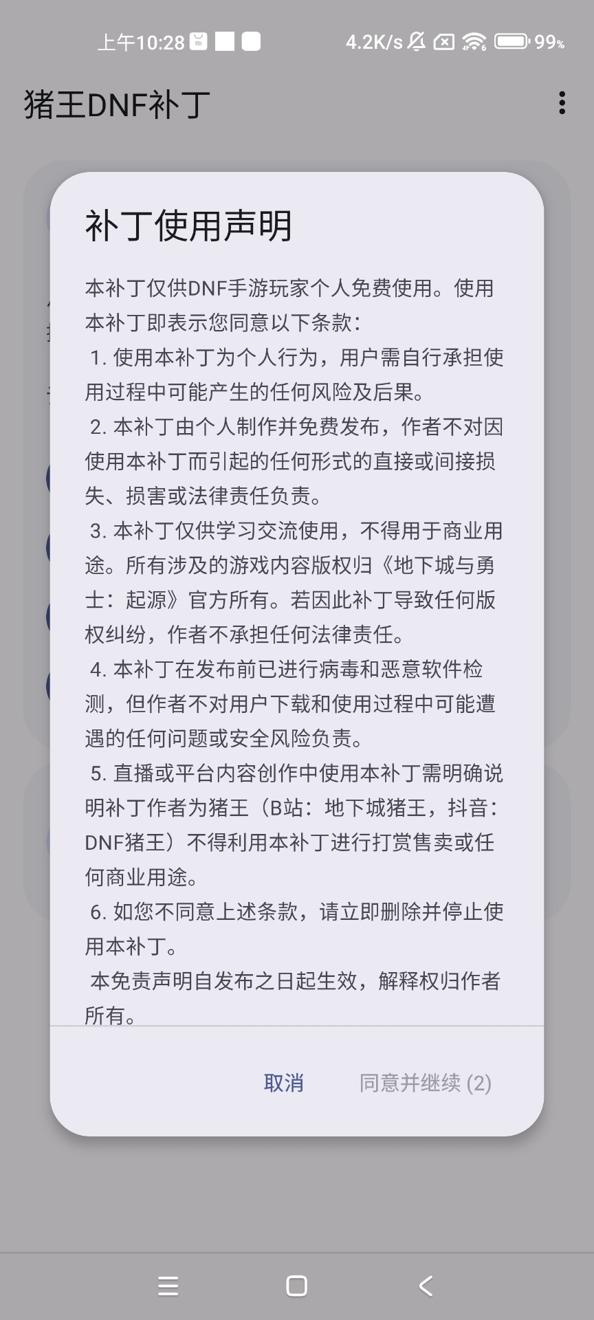 DNF语音还原补丁(3)