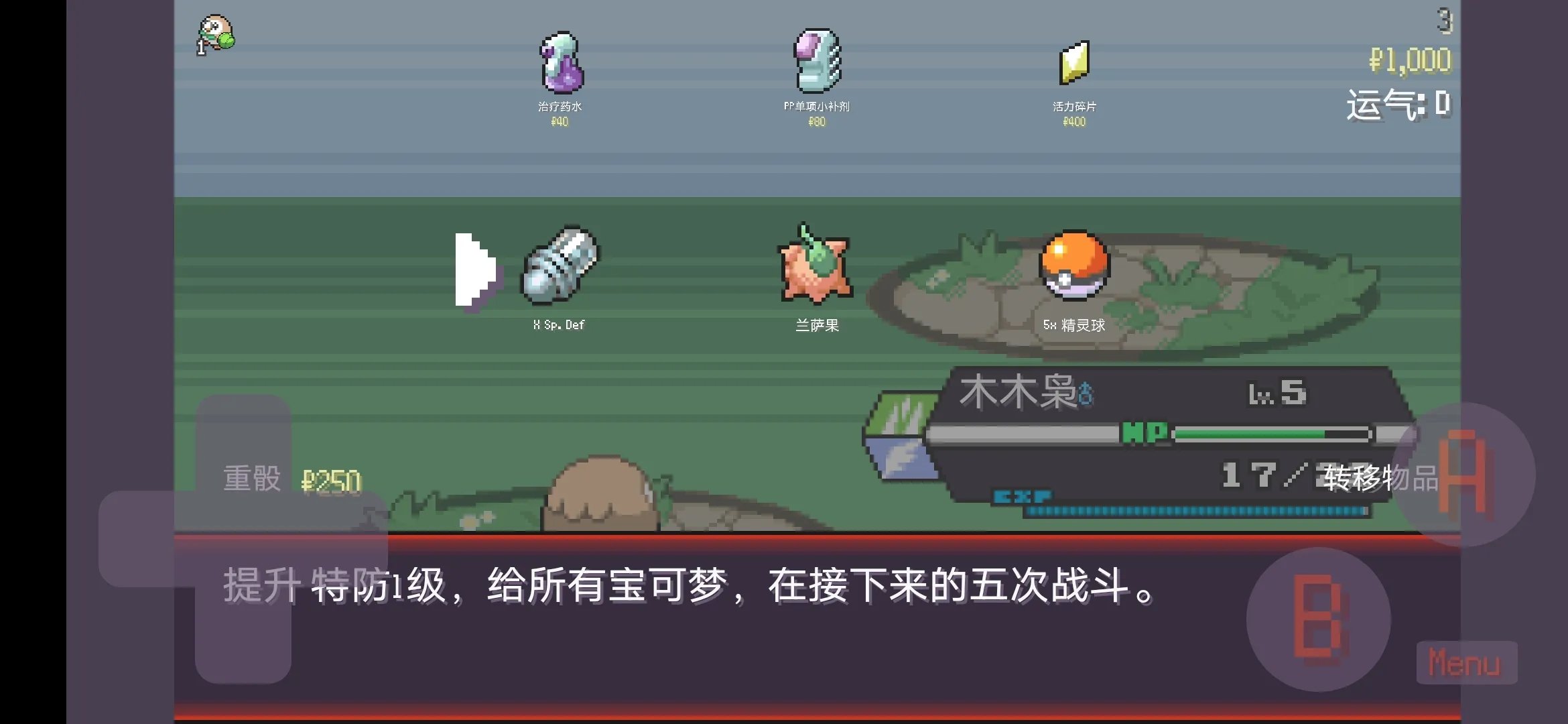 pokerogue汉化手游版图2