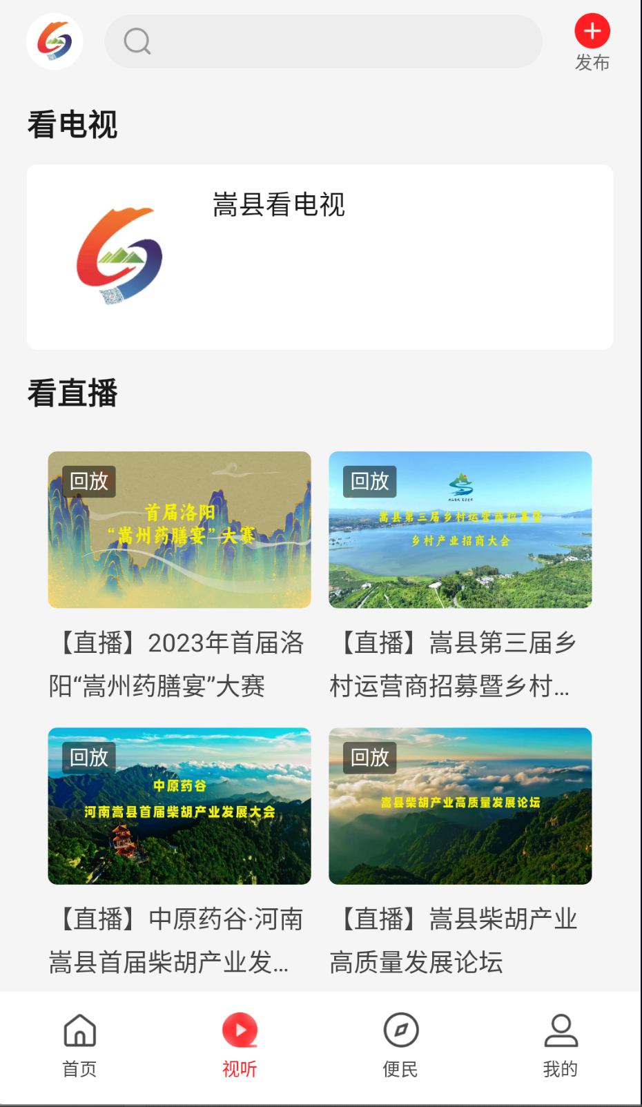 云上嵩县