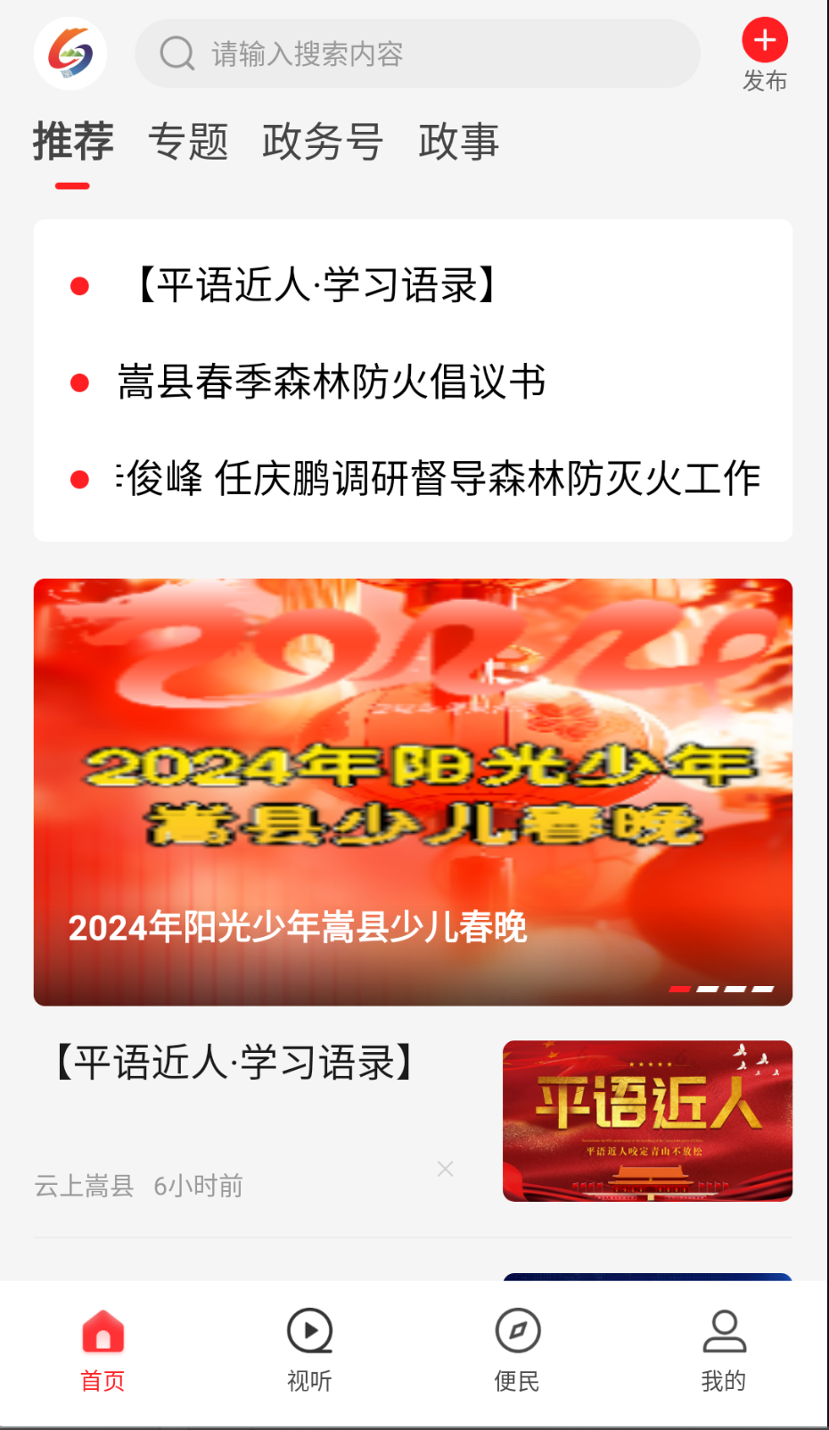 云上嵩县