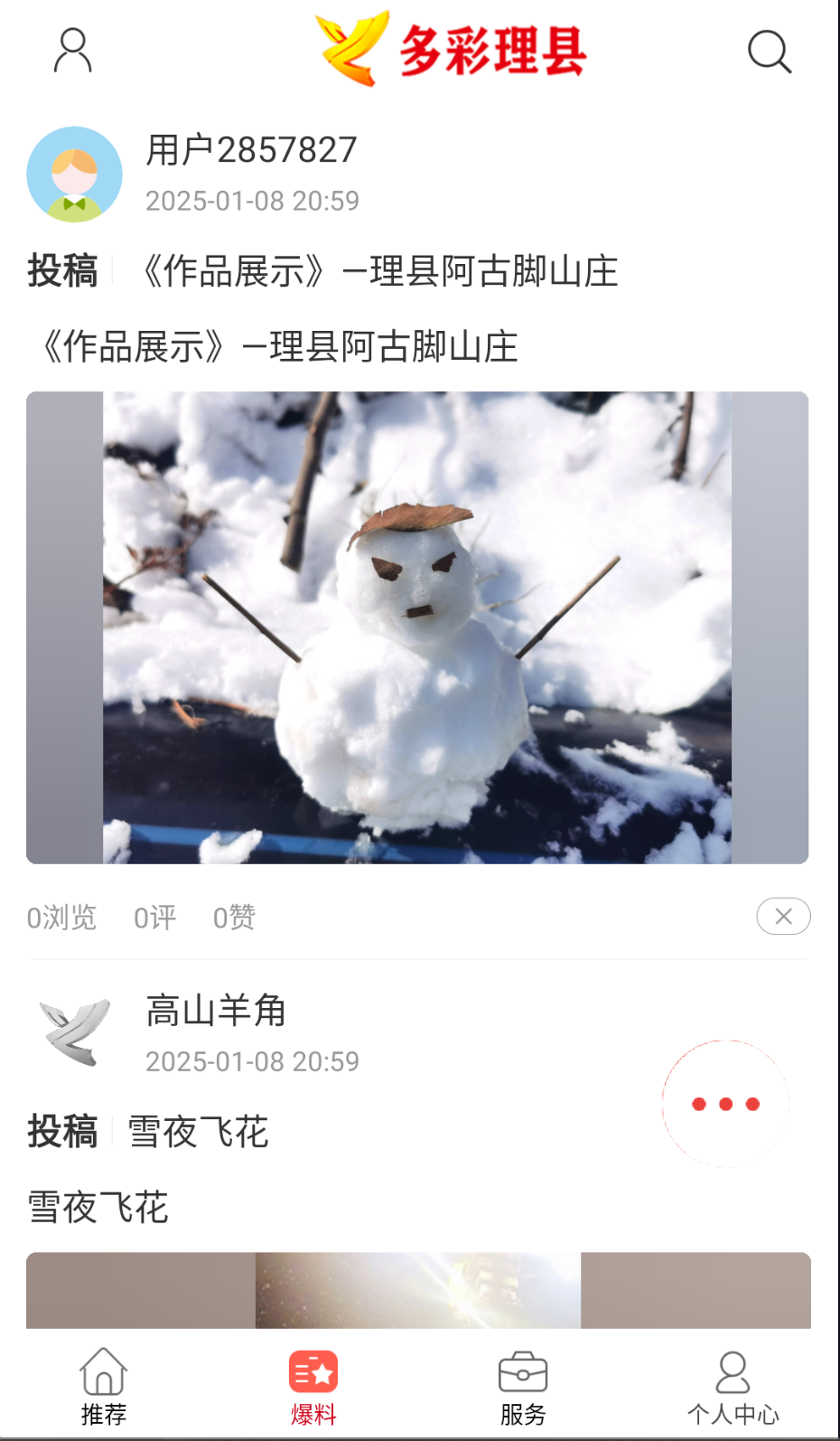 多彩理县