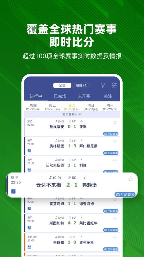 足球魔方