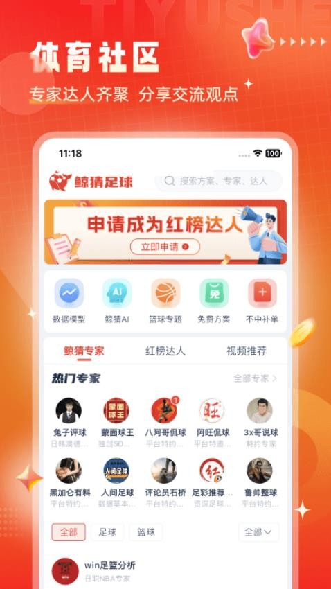 鲸猜足球