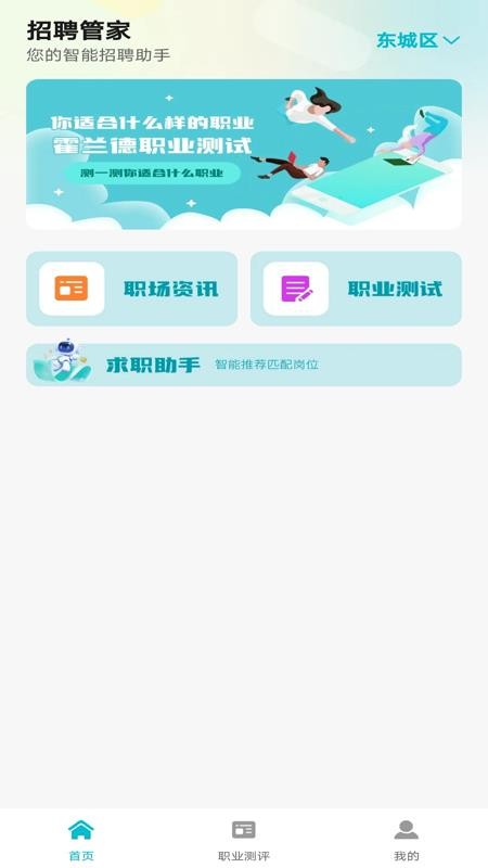 招聘管家(1)