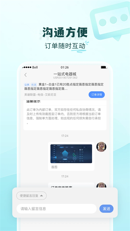 代练通手机版图1