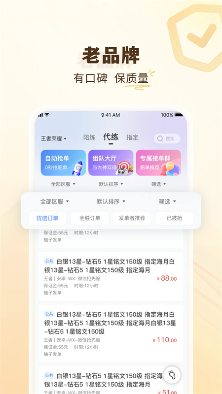 代练通手机版图2