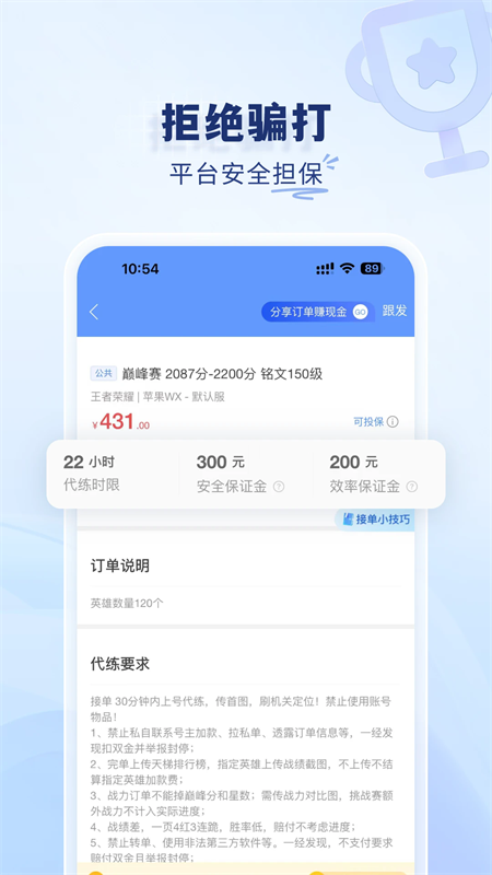 代练通手机版图3