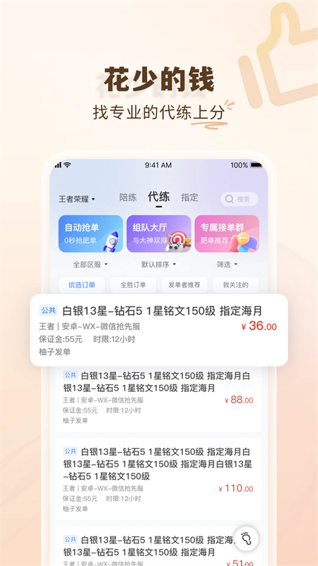代练通手机版图4