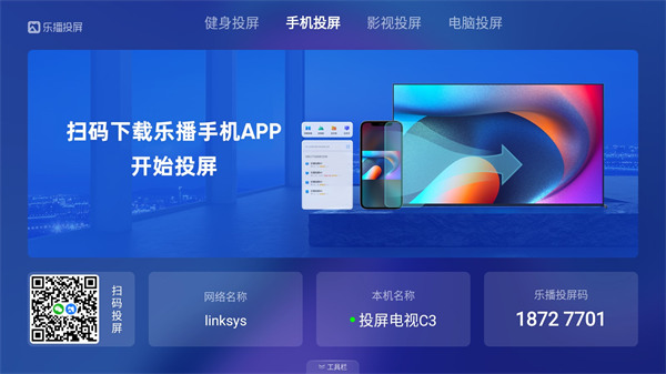 乐播投屏tv版(1)