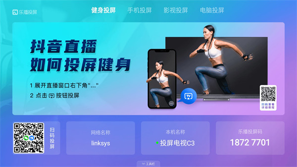 乐播投屏tv版(3)