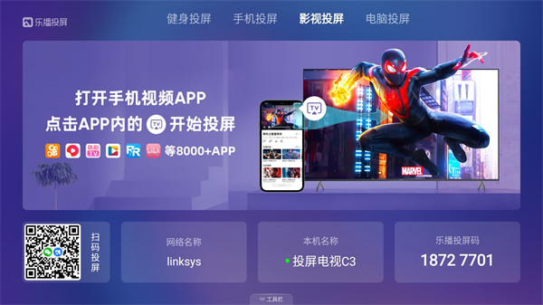 乐播投屏tv版(2)