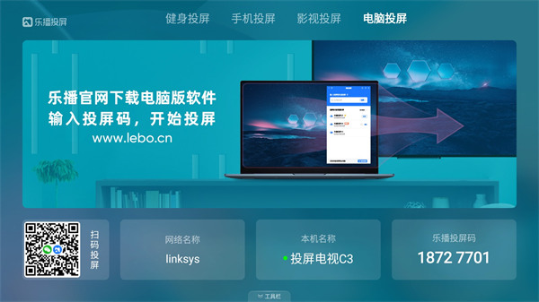 乐播投屏tv版(4)