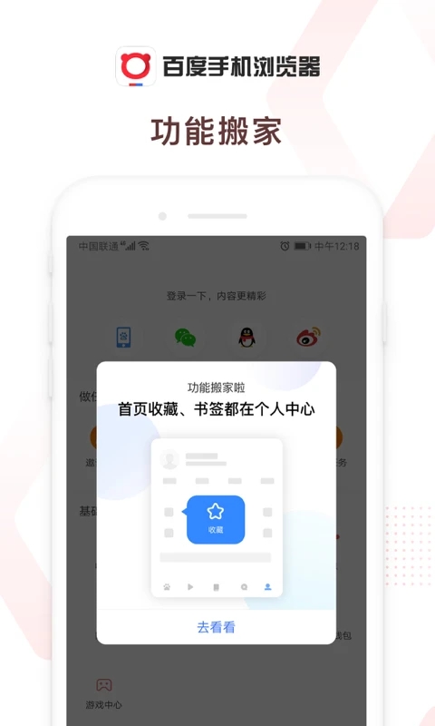 百度浏览器轻量版图1