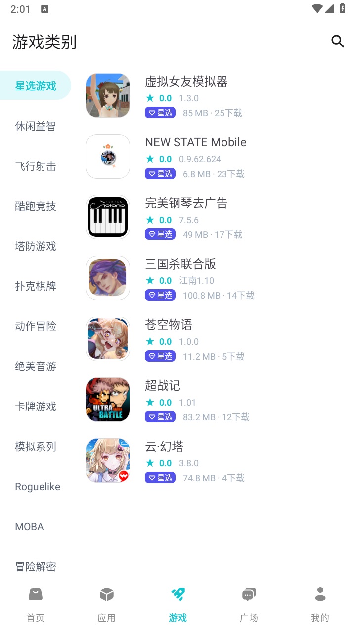 神奇应用