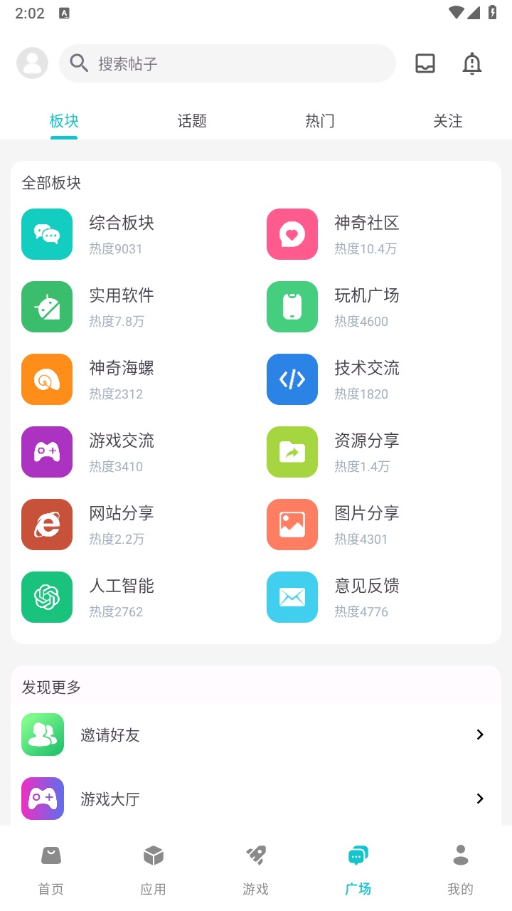 神奇应用