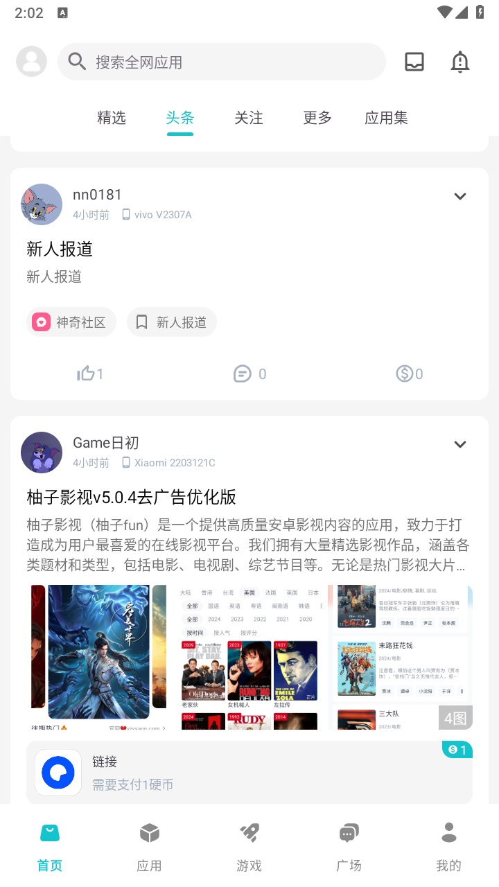 神奇应用