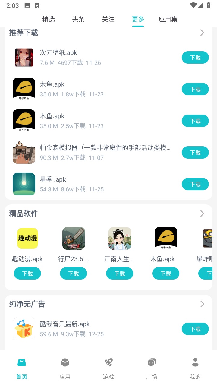 神奇应用