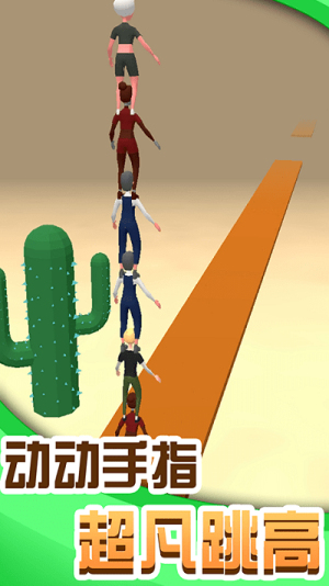 人人高高跳(4)