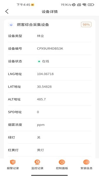 燃客物联网平台正版