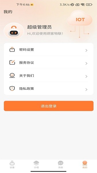 燃客物联网平台正版