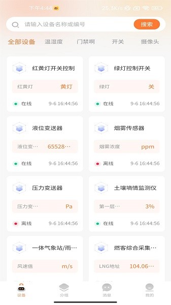 燃客物联网平台正版