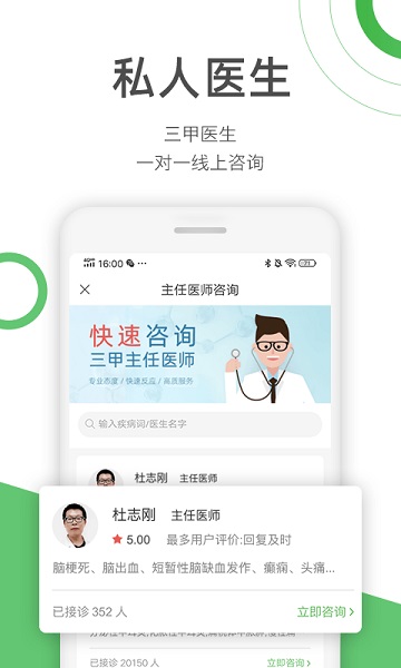 快速问病友手机版