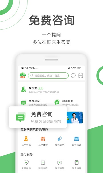 快速问病友手机版