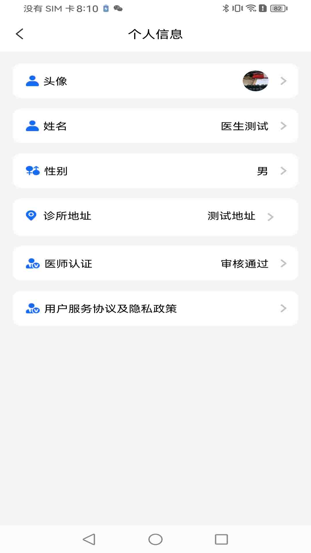 白医云诊最新版